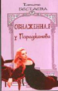 Обнаженная у Параджанова.