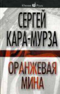 Оранжевая мина