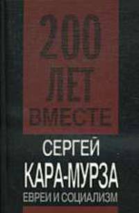 Евреи и социализм
