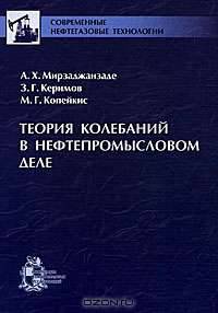 Теория колебаний в нефтепромысловом деле