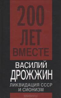 Ликвидация СССР и сионизм