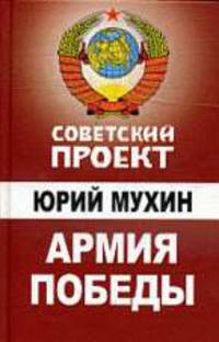 Армия Победы