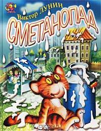 Сметанопад