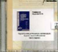 CD Строительная деятельность организаций: Бухучет, налогобложение. Часть 1 (Серия "Приложение к журналу "Налоговый вестник")