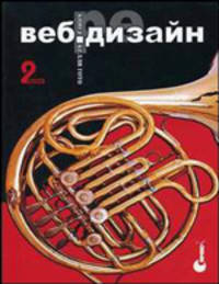 Веб-редизайн: книга Келли Гото и Эмили Котлер. - 2-е изд. (Серия:'Библиотека дизайнера')
