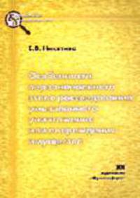 Особенности первоначального этапа расследования умышленного уничтожения или повреждения имущества: Учебное пособие. (Серия:'Библиотека криминалиста')
