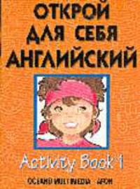 Открой для себя английский. Discover English. Видеокурс для детей. + 5 книг, 2 аудиокассеты, 2 видеокассеты