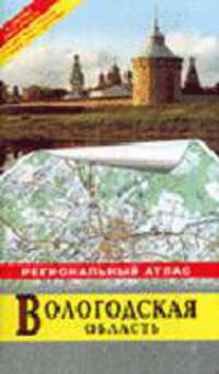 Атлас 'Вологодская область', Масштаб 1:200000