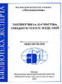 Экспертиза качества кондитерских изделий
