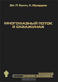 Многофазный поток в скважинах