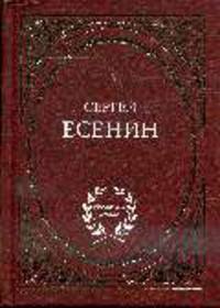 Избранное - ('Антология поэзии')