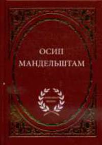 Избранное: Антология поэзии