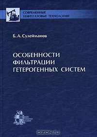 Особенности фильтрации гетерогенных систем