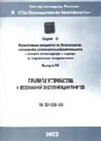 Правила устройства и безопасной эксплуатации лифтов. ПБ_10-558-03. Сер.10 Вып.26.