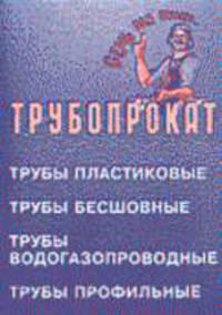 Семь раз отмерь... Трубопрокат