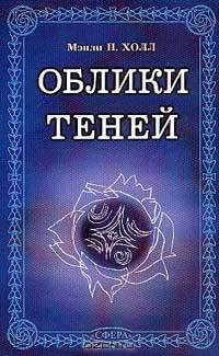 Облики теней