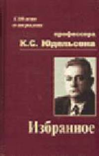 Избранное: Советский нотариат. Проблема доказывания в советском гражданском процессе