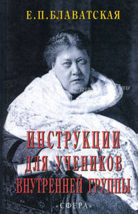 Инструкции для учеников Внутренней Группы