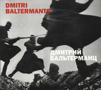 Дмитрий Бальтерманц