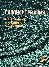 Гипокситерапия
