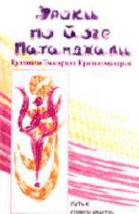 Уроки по Йоге Патанджали.