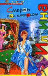 Книга-справочник рыболова о Подмосковье (Серия "Настольная книга рыболова-экспериментатора")