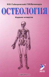 Острые отравления лекарственными средствами и наркотическими веществами. Часть I. Общие вопросы токсикологии лекарств и наркотиков (Руководство для врачей).