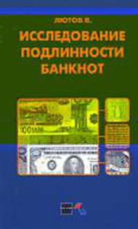 Исследование подлинности банкнот.