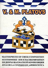 Шедевры шахматной композиции. V & M. Platovs.