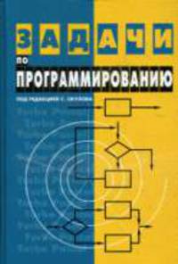 Задачи по программированию