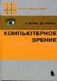 Компьюторное зрение