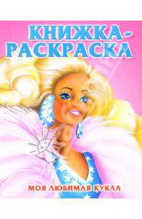Певица 306 (раскраска) мелов.