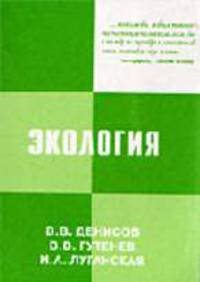 Экология.