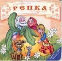 Репка