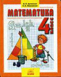 Математика: Учебник для 4 класса начальной школы. - 2-е изд., испр.