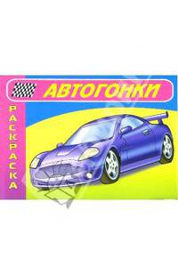 Спортивные автомобили (М-751)