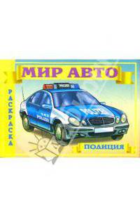 Полиция