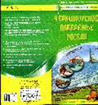 Черноморское побережье России: Туристские карты России: Масштаб 1:200000