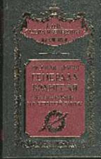 Русская армия генерала Врангеля. Бои на Кубани и в Северной Таврии. (1х3) - (БД)