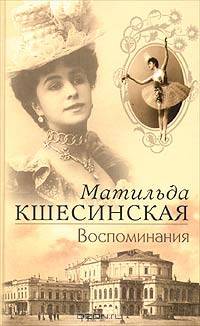 Воспоминания - (СЕРИЯ "Люди и судьбы")
