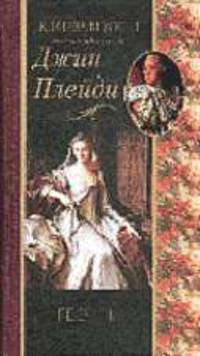 Георг III /Пер. с англ.