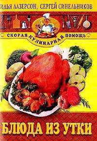 Блюда из утки - (Скорая кулинарная помощь)