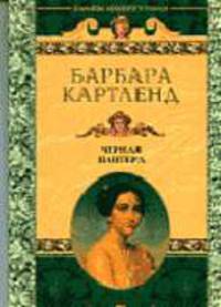 Черная пантера. м - (КЛР)