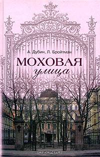 Моховая улица - (СПБ300)