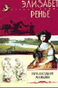 Прелюдия любви.: Роман. / Пер. с англ.- (СТРЕЛА АМУРА)