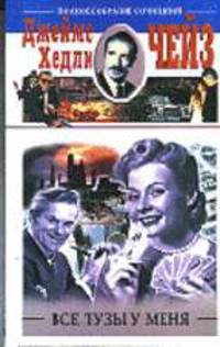 Все тузы у меня: Романы / Пер. с англ. Колодина Б.Г.; Банка с червями / Пер. с англ. Самостреловой-Смирницкой С.П.:Романы - (Классика детектива; Вып. 29)