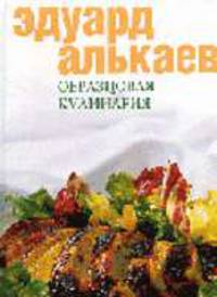 Образцовая кулинария