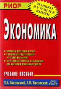 Экономика: Учебное пособие (Серия "Карманное учебное пособие")