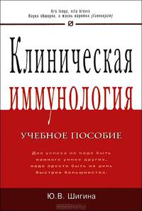 Клиническая иммунология: Учебное пособие