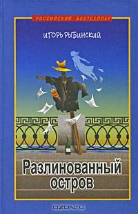 Разлинованный остров